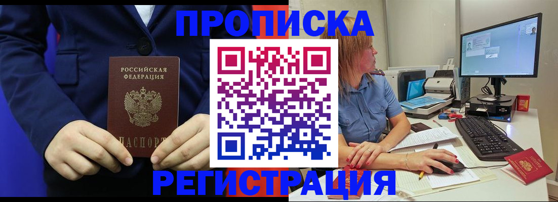 прописка регистрация в Славгороде