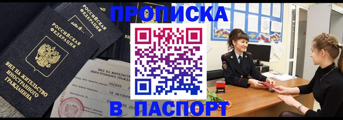 прописка для школы в Славгороде